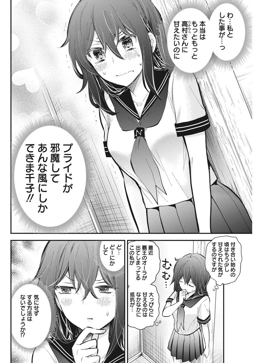 Henjyo – hen na jyoshi kousei amaguri senko - Chapter 125 - Page 4